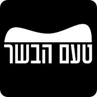 טעם הבשר