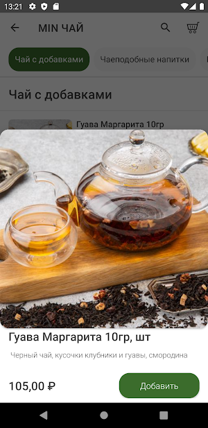 MIN ЧАЙ Screenshot 2