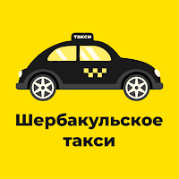 Шербакульское такси