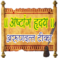 Ashtang Hriday-Arundatta Teeka