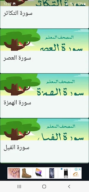 المصحف المعلم جزء عم كامل Screenshot 2