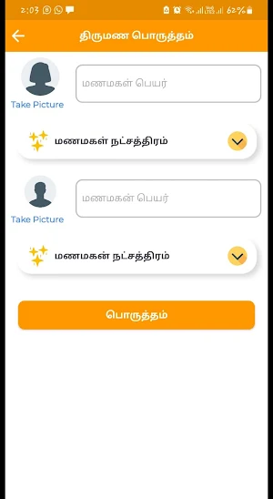 திருமண பொருத்தம் Screenshot 3