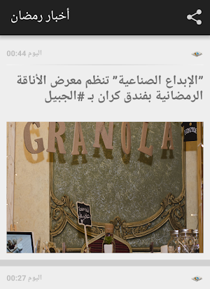 أخبار رمضان 2018 Screenshot 1