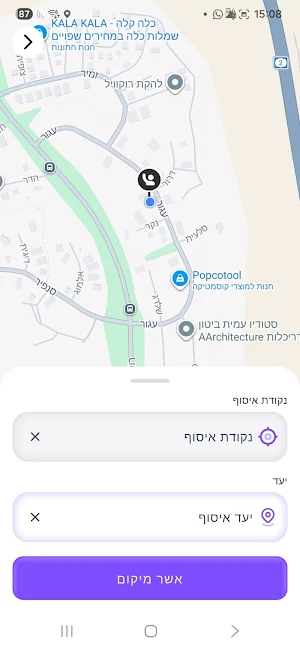 טרמפיאדה Screenshot 3