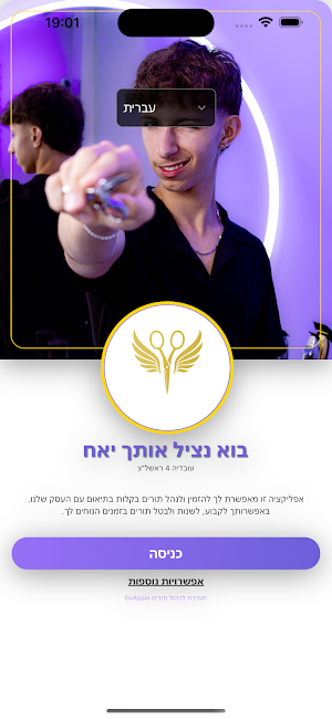 בוא נציל אותך יאח - אלעד רבי Screenshot 0