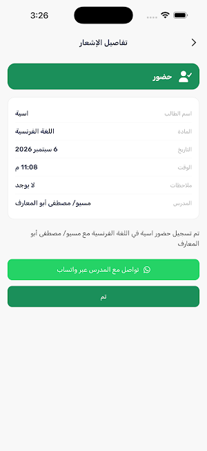 متابعة Screenshot 3