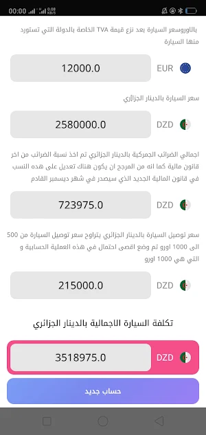 شحال تسقاملي الطوموبيل Screenshot 2