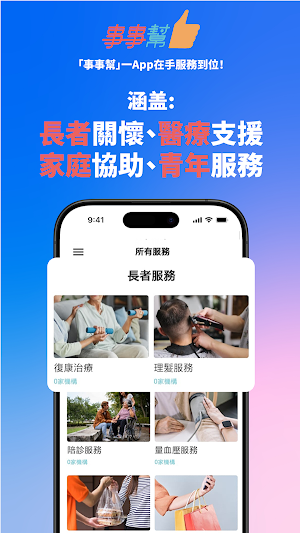 事事幫 Screenshot 2