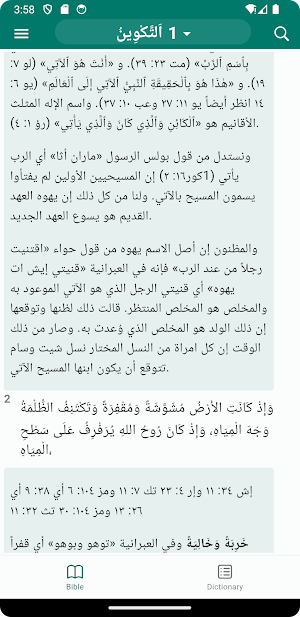 Arabic Study Bible Screenshot 0