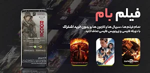 فیلم بام Screenshot 0