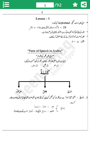 عربی اردو بول چال - Arbi Urdu Bol Chal Seekhiye Screenshot 0