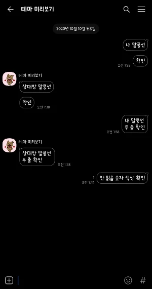 올검정 카톡테마 - 심플 카톡테마 Screenshot 2
