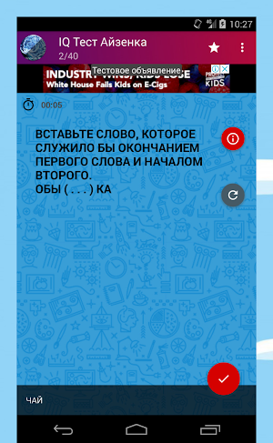 Eysenck IQ Test Screenshot 2
