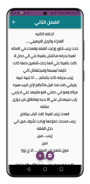 رواية العذراء والرجل الاربعيني Screenshot 3