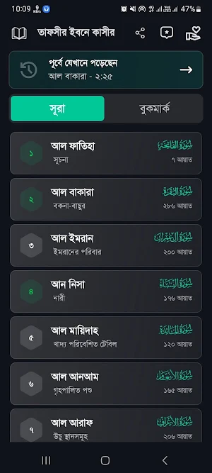 তাফসীর ইবনে কাসীর - Ibn Kasir Screenshot 1