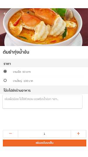 Somdet Delivery Screenshot 1
