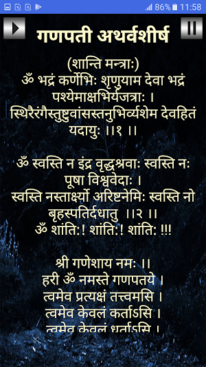 गणपती अथर्वशीर्ष Screenshot 1