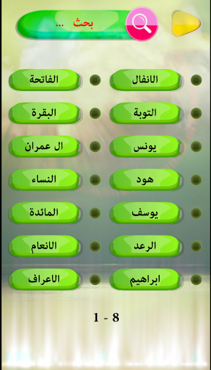 ميثم التمار : القران الكريم بدون نت Screenshot 1