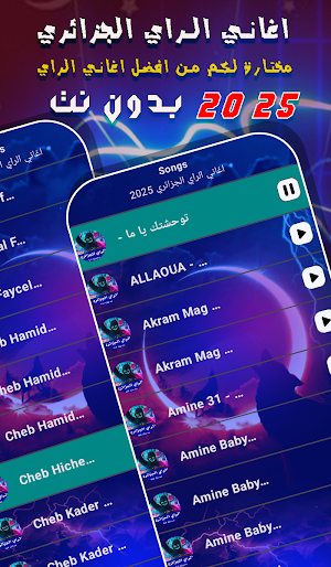 الراي الجزائري | 2025 بدون نت Screenshot 2