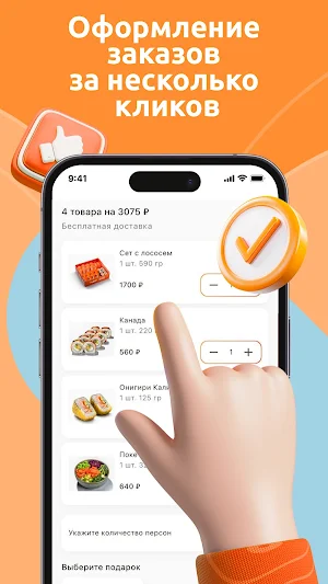 Вкус и Лосось – доставка суши Screenshot 2