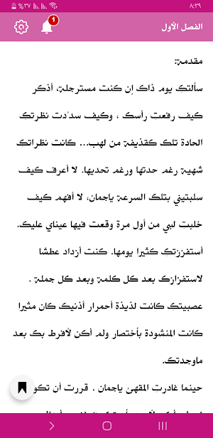 رواية فلتغفري Screenshot 3