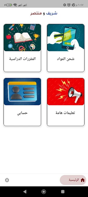 شريف و منتصر Screenshot 0