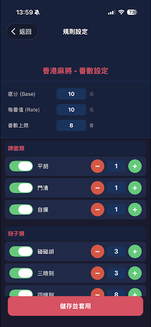 麻將小幫手 Screenshot 0