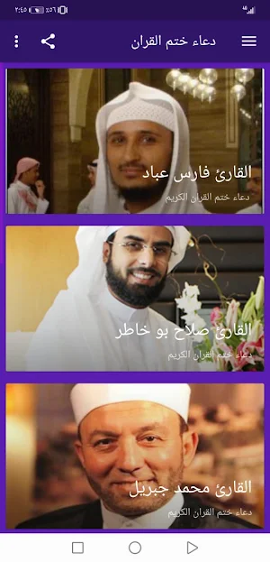 دعاء ختم القران في رمضان مكتوب واستماع بدون نت|جنة Screenshot 1