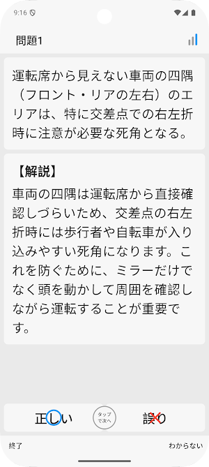 サクッと本免許学科試験問題集(自動車免許)【サクトレ】 Screenshot 2