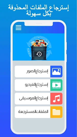 استرجاع الفيديو و الصور 2023 Screenshot 0