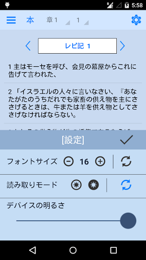Japanese Bible Offline Screenshot 2