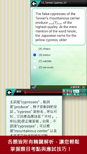 全民英檢中高級-克漏字 科技篇 Screenshot 1