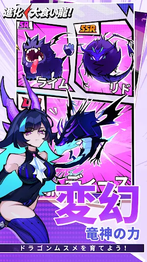 進化! 大食い龍 Screenshot 2