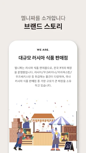 MELNITSA - 멜니짜 러시아 식품 쇼핑몰 Screenshot 3
