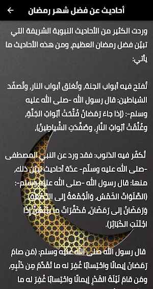 أدعية رمضان بدون نت 2023 Screenshot 3