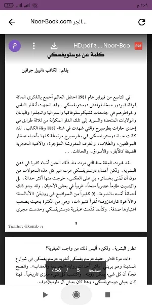 رواية الجريمة والعقاب Screenshot 0