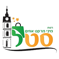 מינימרקט אחים סטל
