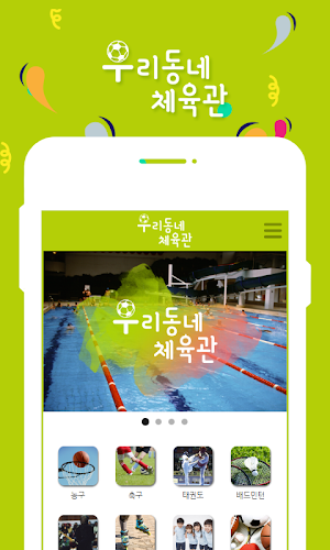 우리동네 체육관 Screenshot 0