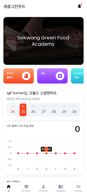 세광아카데미 Screenshot 1