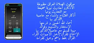 الآذان ومواقيت الصلاة بالعراق Screenshot 0