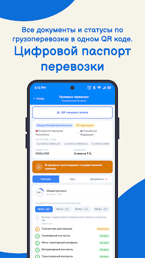 SmartCargo by SILKWARE Screenshot 1