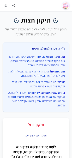 שמחה בלב לימוד ברכות Screenshot 2
