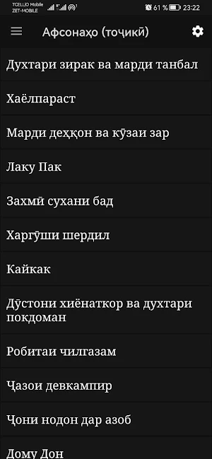Афсонаҳо (тоҷикӣ) Screenshot 2