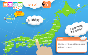 日本地図マスター Screenshot 0