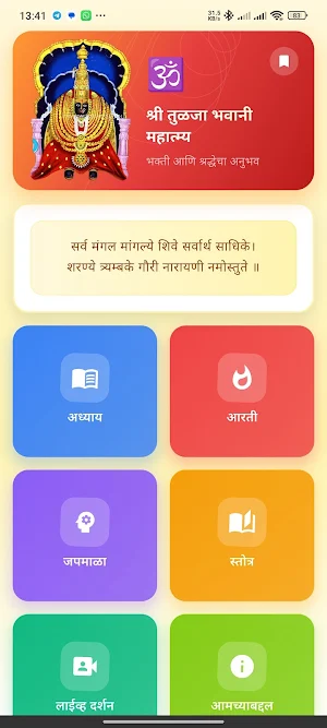 Shri Tulja Bhavani Mahatmya Screenshot 0
