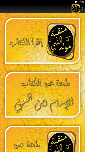 المولد النبوي منقبة المولد Screenshot 3