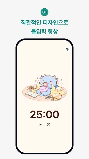 뽀모도로타이머 Screenshot 1