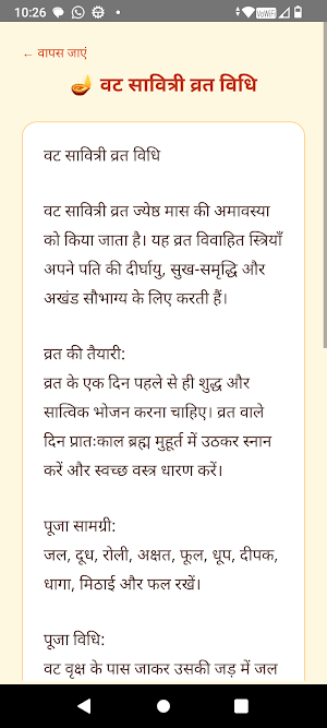 Vat Savitri Vrat Katha Screenshot 2