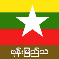 Burmese Ringtone - Burma Music