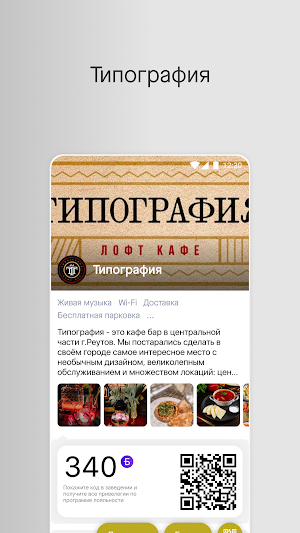 Кафе - бар  "Типография" Screenshot 0